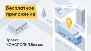 МОНОПОЛИЯ.Бизнес gönderen