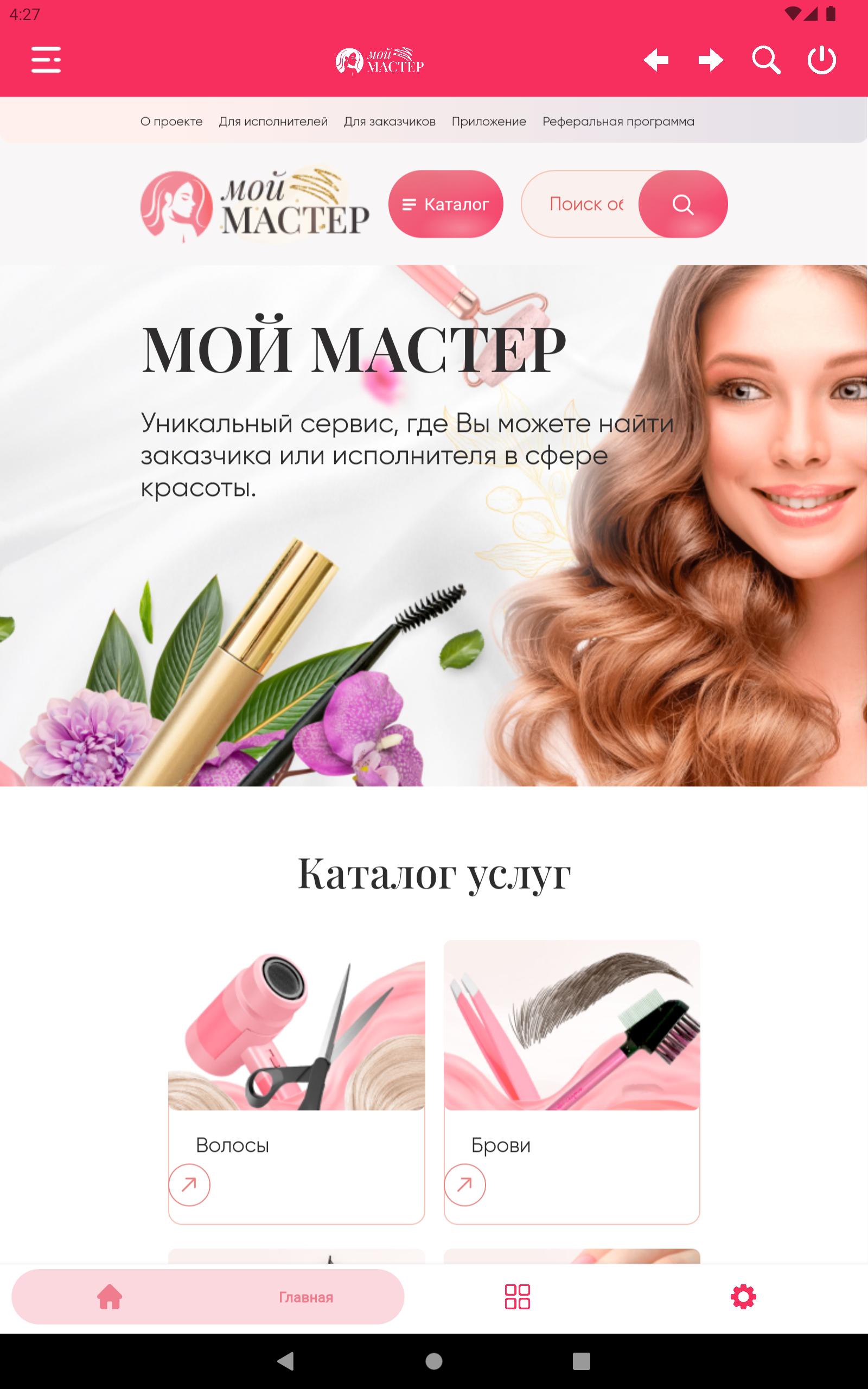Моя мастер или мой мастер. Логотип мой мастер. Моя мастер или мой мастер. Мастер сервис логотип. Моя мастер или мой мастер.