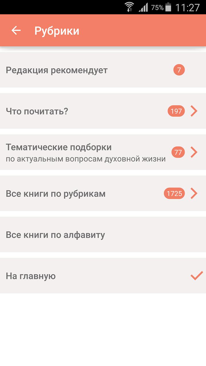 Приложение для чтения книг оффлайн. Православные книги приложение для андроид.