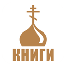 Моя православная библиотека aplikacja
