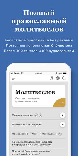 Мой Молитвослов APK Für Android Herunterladen