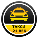 Такси 21 ВЕК APK