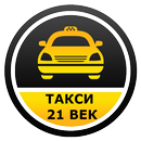 Такси 21 ВЕК aplikacja