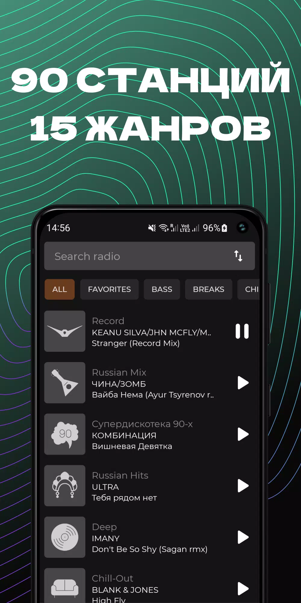 Скачать Radio Record UP - Онлайн Радио APK для Android