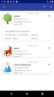 Стрелка. Автономная GPS навига скриншот 2