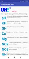 UHE аквариумные тесты постер