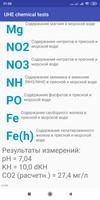 UHE аквариумные тесты скриншот 3