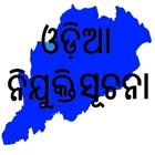 Nijukti Suchana(Odia Job News Weekly) icon