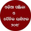 Odia Calendar 2019(ଓଡ଼ିଆ କ୍ୟାଲେଣ୍ଡର ୨୦୧୯) APK