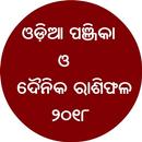 Odia Calendar 2018 APK