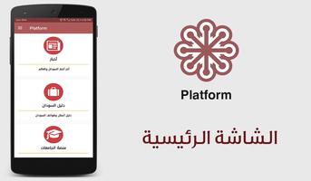 Platform 스크린샷 2