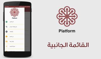 Platform 스크린샷 3