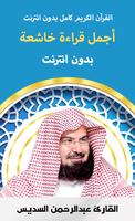 السديس بدون انترنت قران كامل poster