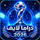 دراما لايف كأس العالم 26 APK