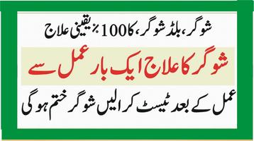Sugar Ka Khatama Hamesha Ke Li تصوير الشاشة 1