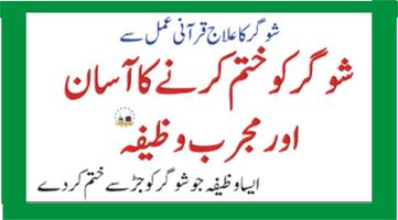 Sugar Ka Khatama Hamesha Ke Li تصوير الشاشة 2