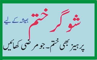 Sugar Ka Khatama Hamesha Ke Li تصوير الشاشة 3