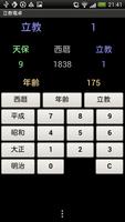 立教電卓 bài đăng