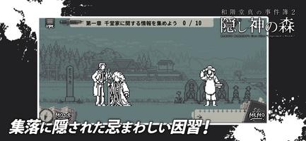 和階堂真の事件簿2 - 隠し神の森 ライト推理アドベンチャー capture d'écran 2