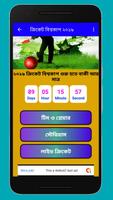 বিশ্বকাপ ক্রিকেট ২০১৯ সময়সূচী ও স্কোর الملصق