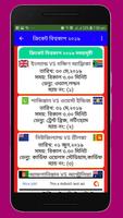 বিশ্বকাপ ক্রিকেট ২০১৯ সময়সূচী ও স্কোর تصوير الشاشة 2