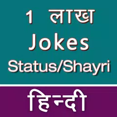 download Latest Jokes Hindi (हिंदी चुटक APK