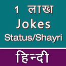 APK Latest Jokes Hindi (हिंदी चुटक