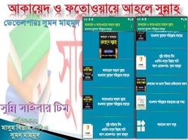 আকায়েদ ও ফতোওয়ায়ে আহলে সুন্নাহ poster