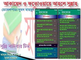 আকায়েদ ও ফতোওয়ায়ে আহলে সুন্নাহ تصوير الشاشة 2