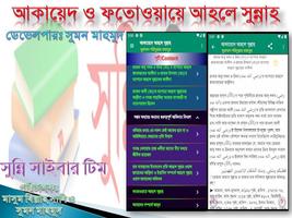 আকায়েদ ও ফতোওয়ায়ে আহলে সুন্নাহ تصوير الشاشة 3