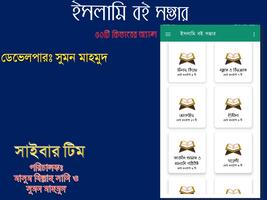 ইসলামি বই সম্ভার Screenshot 1