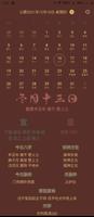 中華老黃曆-專業版 الملصق