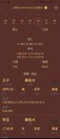 中華老黃曆-專業版 تصوير الشاشة 2