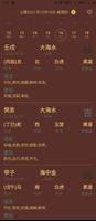 中華老黃曆-專業版 تصوير الشاشة 3
