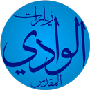 زيارات الوادي المقدس APK