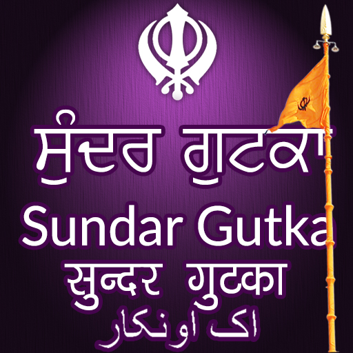 Nitnem (ਨਿਤਨੇਮ) - Sundar Gutka