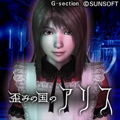 歪みの国のアリス APK download