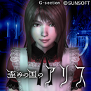 歪みの国のアリス APK