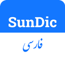 دیکشنری انگلیسی به فارسی APK