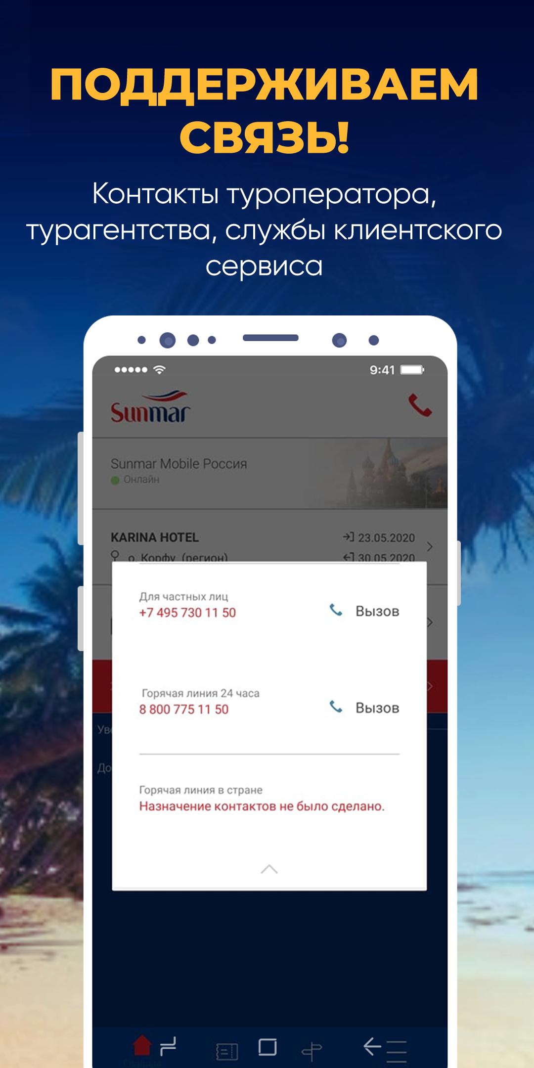 Скачать Туроператор SUNMAR - Официальн APK для Android - Последняя Версия
