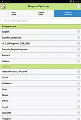Скачать Получить Субтитры APK