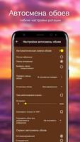 Обои с закатами PRO скриншот 3