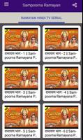 Ramayan TV Serial Affiche