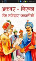 Akbar Birbal Story in Hindi 海報