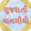 Gujarati Recipes Book APK