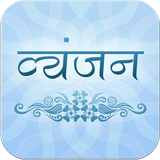 Hindi Recipes আইকন