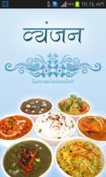 Hindi Recipes الملصق