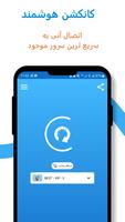 برنامه‌نما فیلترشکن(همراه-ایرانسل-وایفای) عکس از صفحه