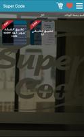 Super Code الملصق