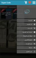 Super Code تصوير الشاشة 1